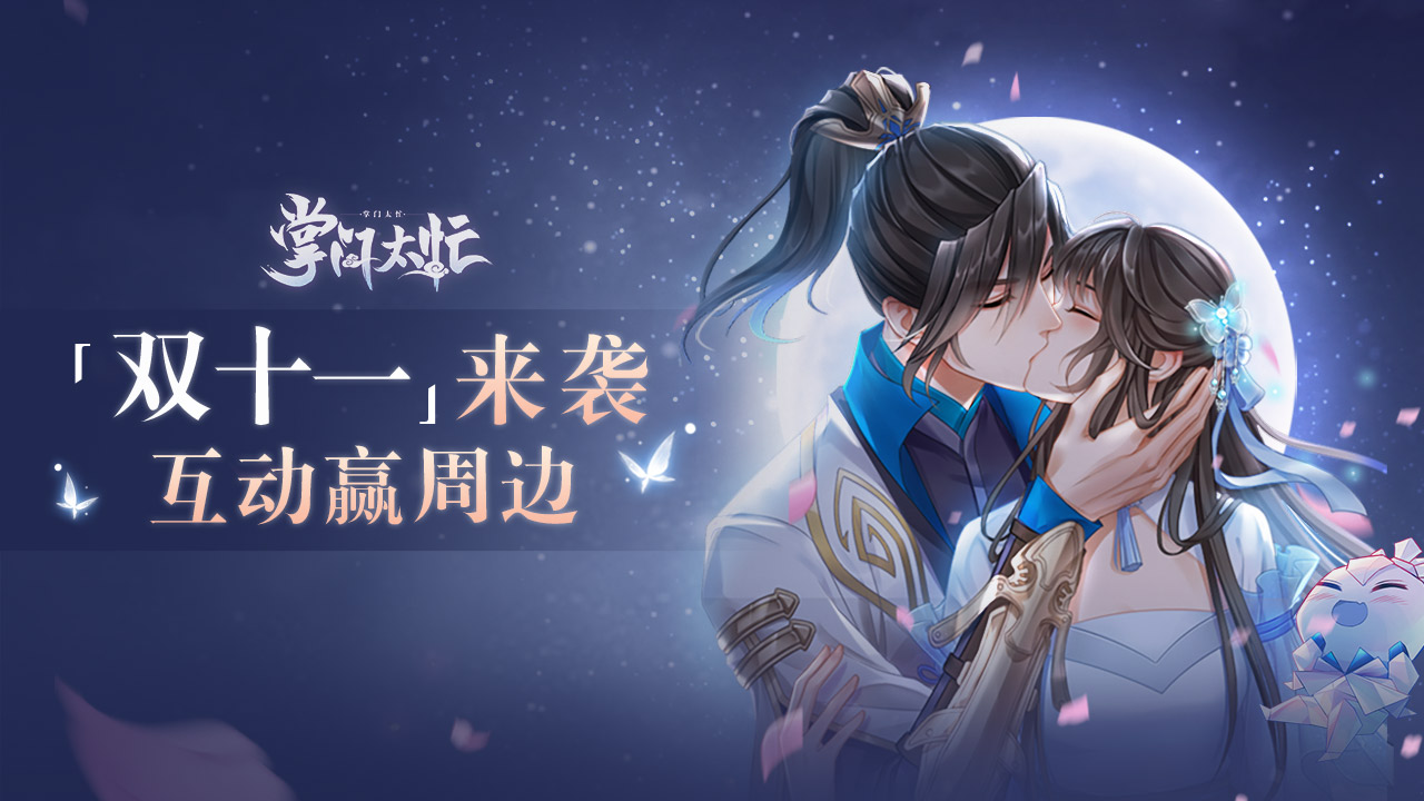 双十一送福利，互动赢豪礼（已开奖）