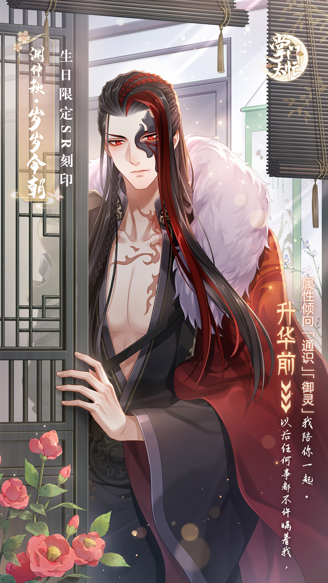 【掌门太忙】渊仲秋生日活动即将开启 - 掌门太忙-全