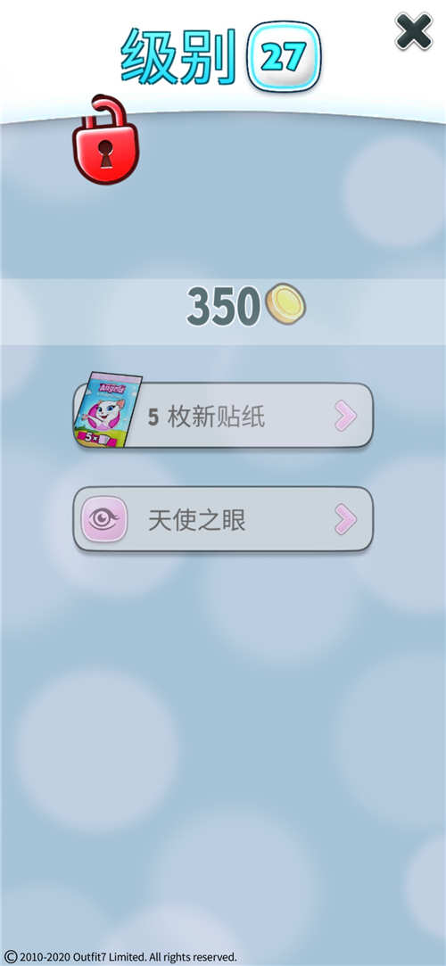 《我的安吉拉》26-30级升级奖品大全