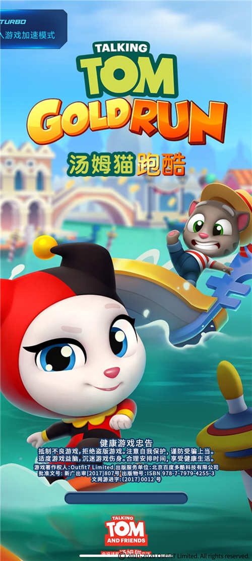 一款趣味十足的跑酷闯关游戏——《汤姆猫跑酷》