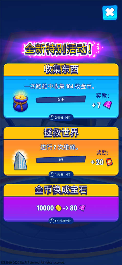 《汤姆猫英雄跑酷》新手攻略——任务系统可以干什么？