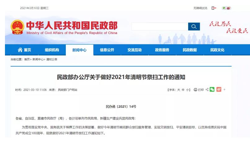 清明节，这么放假