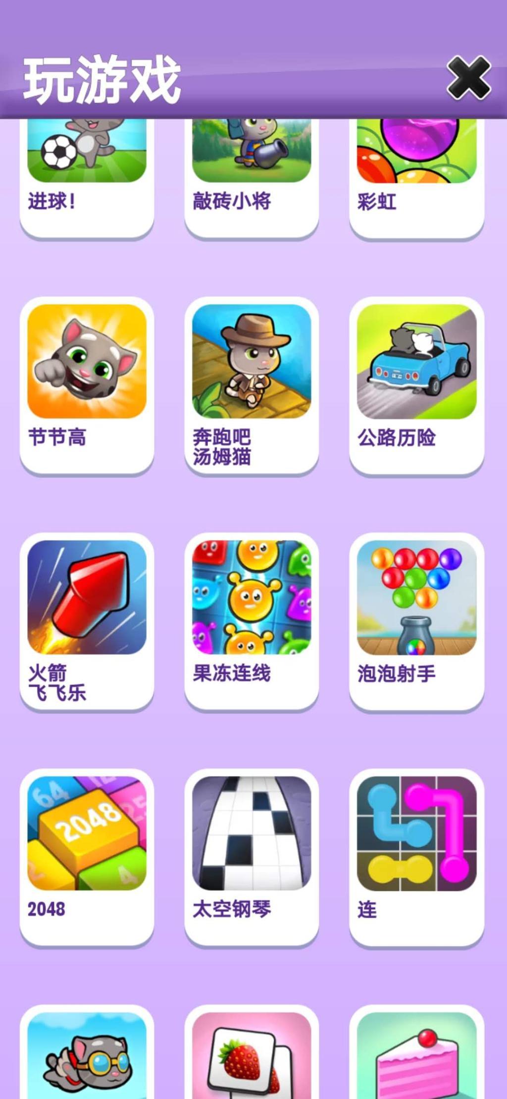 就快开学了，珍惜和汤姆猫在一起的时间吧！