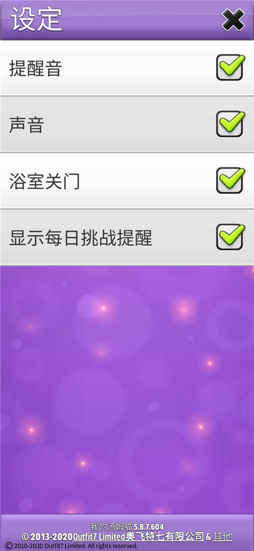 《我的汤姆猫》浴室关门怎么开启？