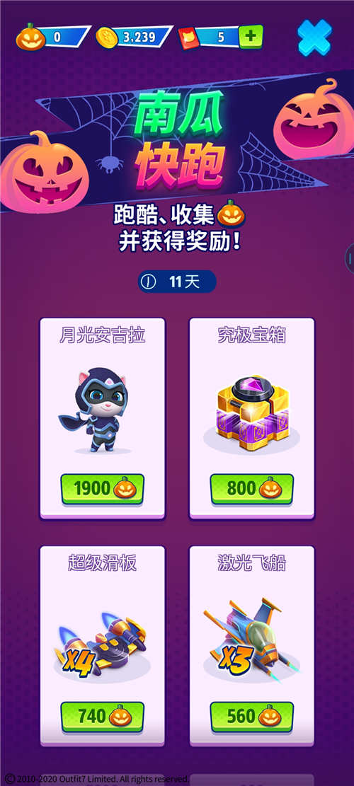 《汤姆猫英雄跑酷》南瓜快跑限时活动来啦！
