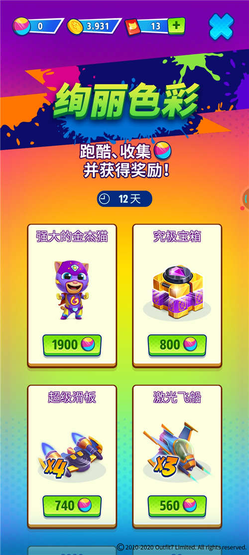 《汤姆猫英雄跑酷》绚丽色彩限时活动来啦