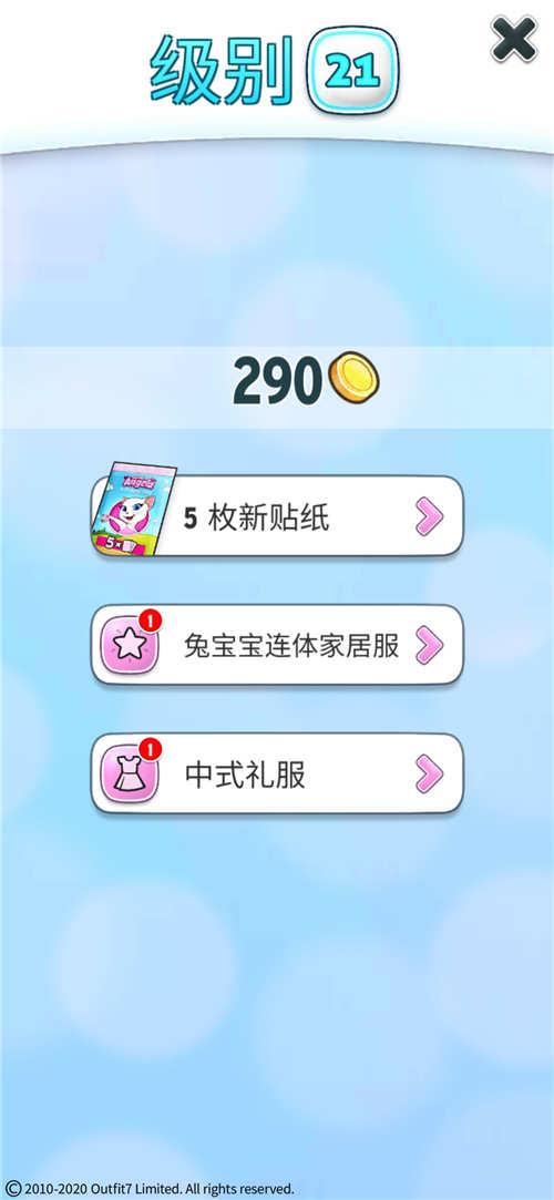 《我的安吉拉》20-25级升级奖品大全