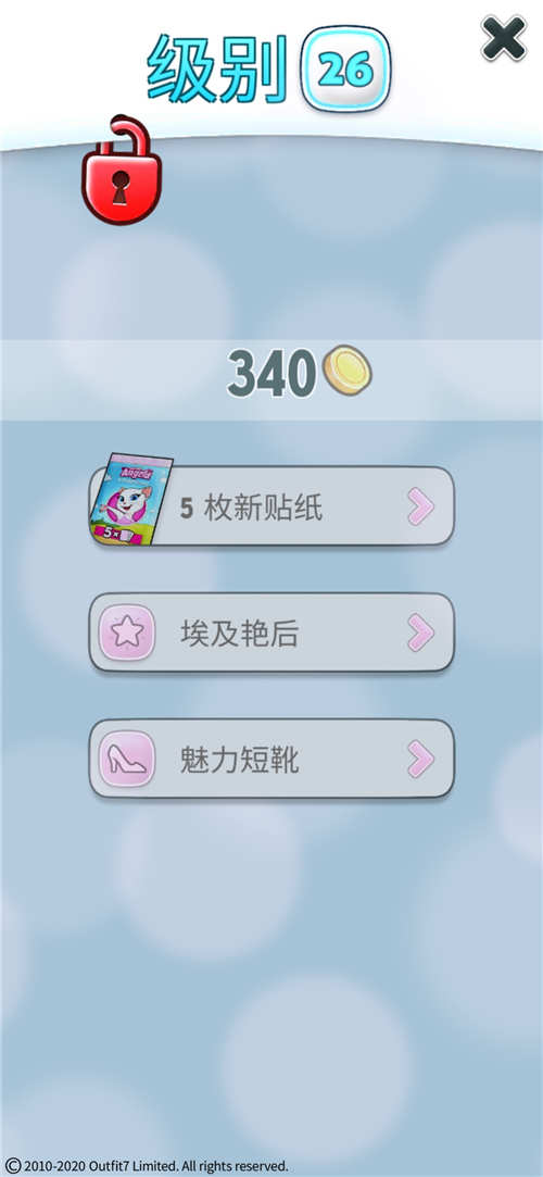 《我的安吉拉》26-30级升级奖品大全