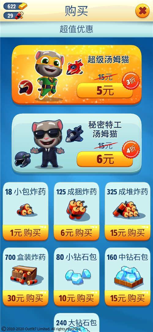  【攻略】《汤姆猫跑酷》“炸药”怎么购买划算？