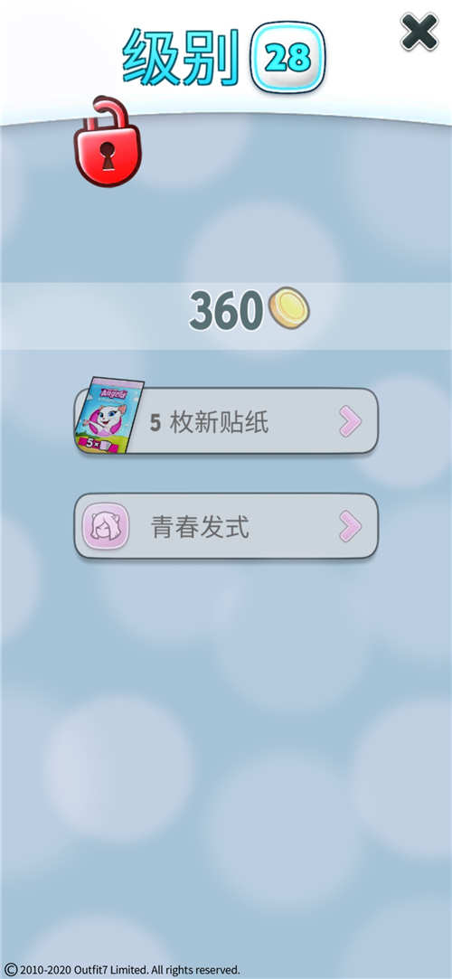 《我的安吉拉》26-30级升级奖品大全