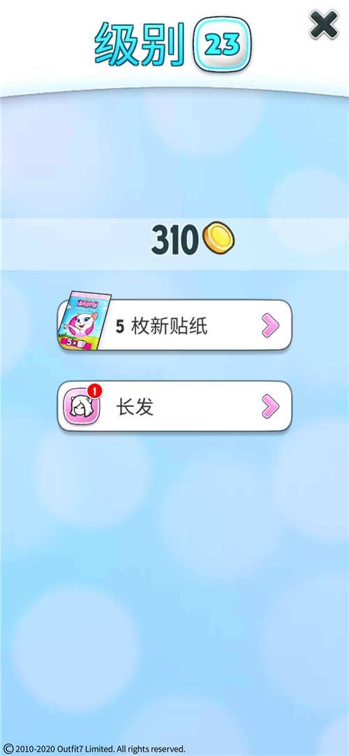 《我的安吉拉》20-25级升级奖品大全