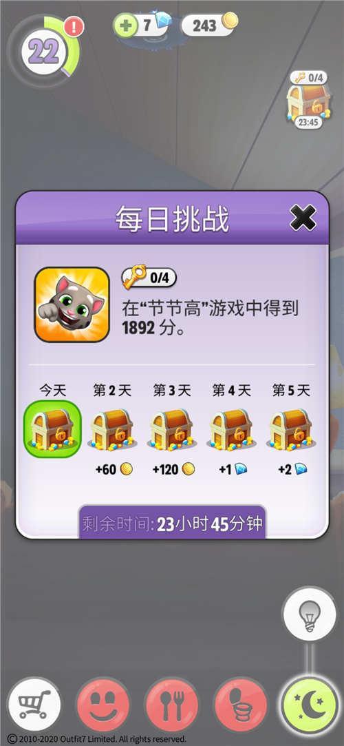 《我的汤姆猫》如何关闭每日挑战提醒呢?
