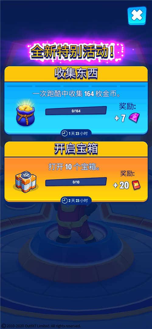 《汤姆猫英雄跑酷》特别任务攻略（下）