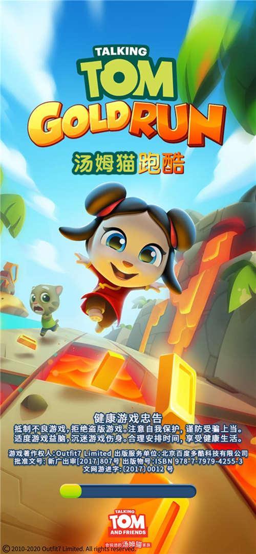 以汤姆猫为形象的跑酷游戏——《汤姆猫跑酷》