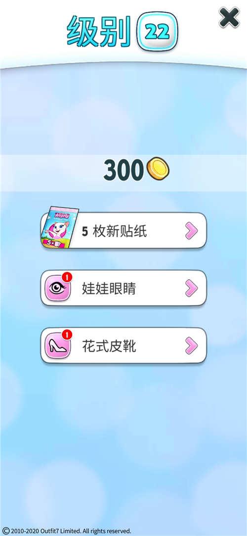 《我的安吉拉》20-25级升级奖品大全