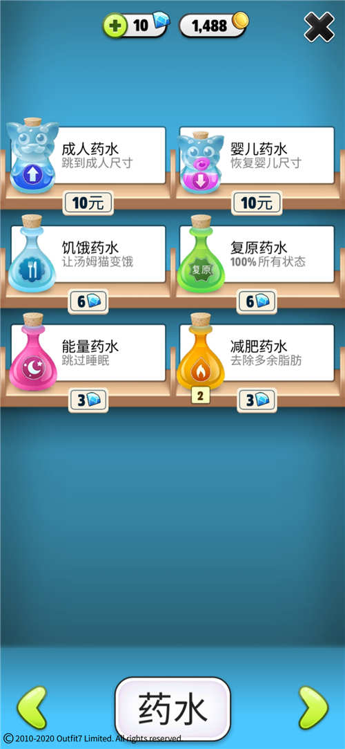 《我的汤姆猫》婴儿药水效果