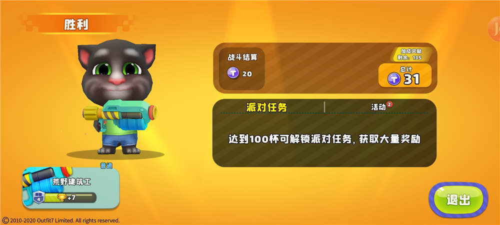 《汤姆猫荒野派对》新手攻略：怎么在绿茵出击地图得高分？