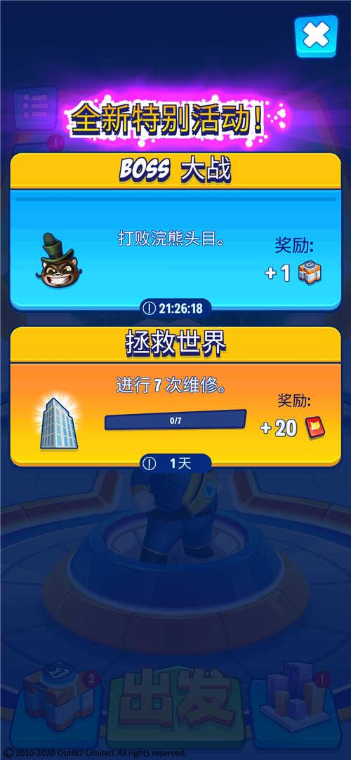 《汤姆猫英雄跑酷》特别任务攻略（下）