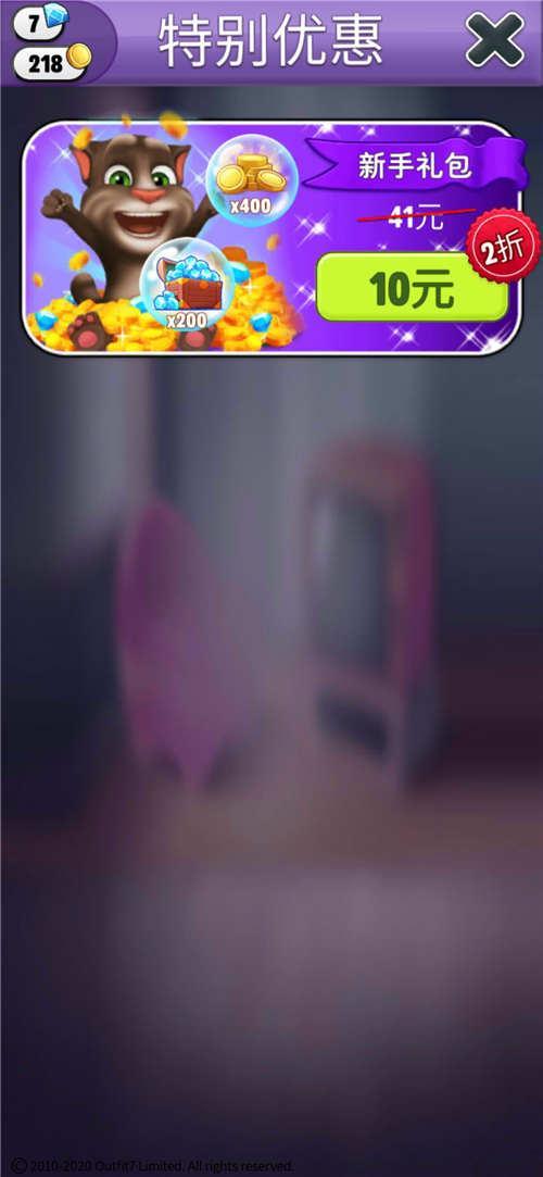 《我的汤姆猫》新手礼包怎么购买？