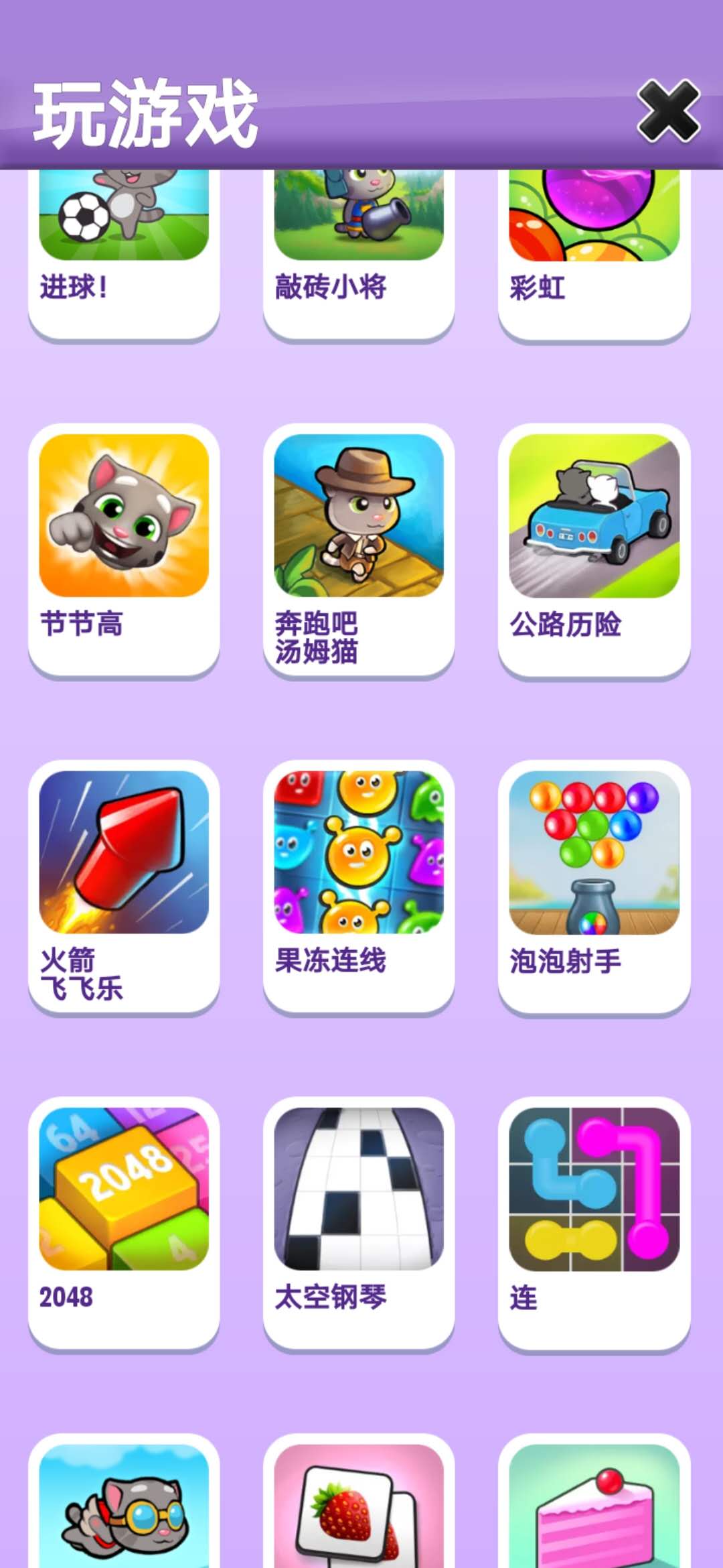 玩《我的汤姆猫》的时候，我在玩什么?
