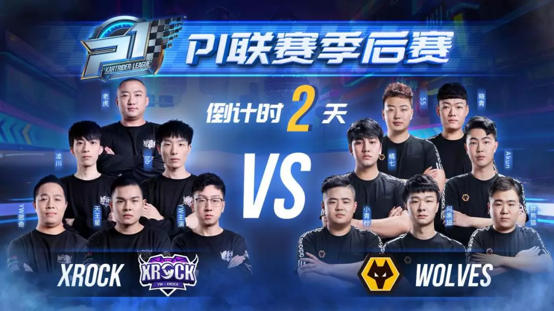 P1联赛 | 季后赛倒计时两天！赛事模式全面升级