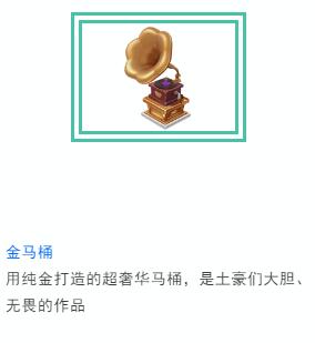 新版本爆料③丨黄金打造的小屋？土豪也不敢这么玩！