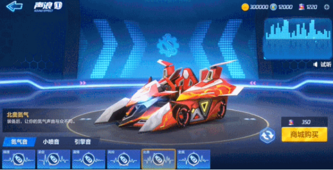 新版本爆料第④弹 | 声浪随意换，漂移真的不要太爽！