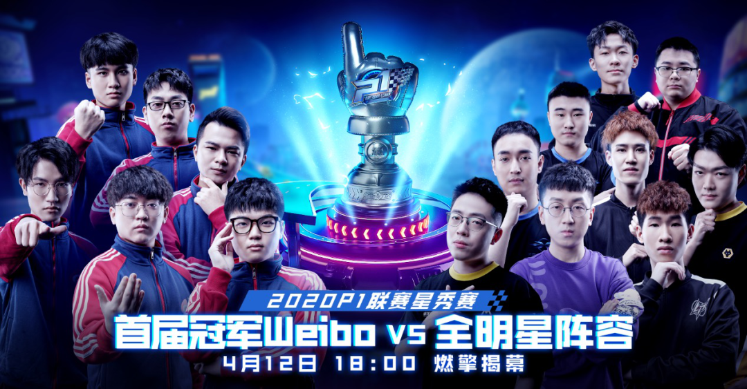 P1星秀赛周日开打，观赛必得赛博爆烈！