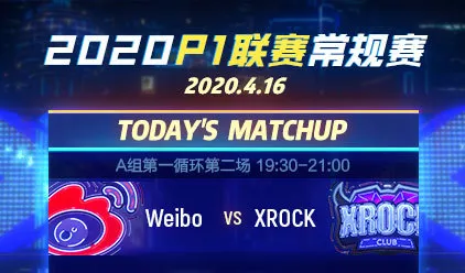 P1联赛今晚开赛，观赛得海量观赛福利