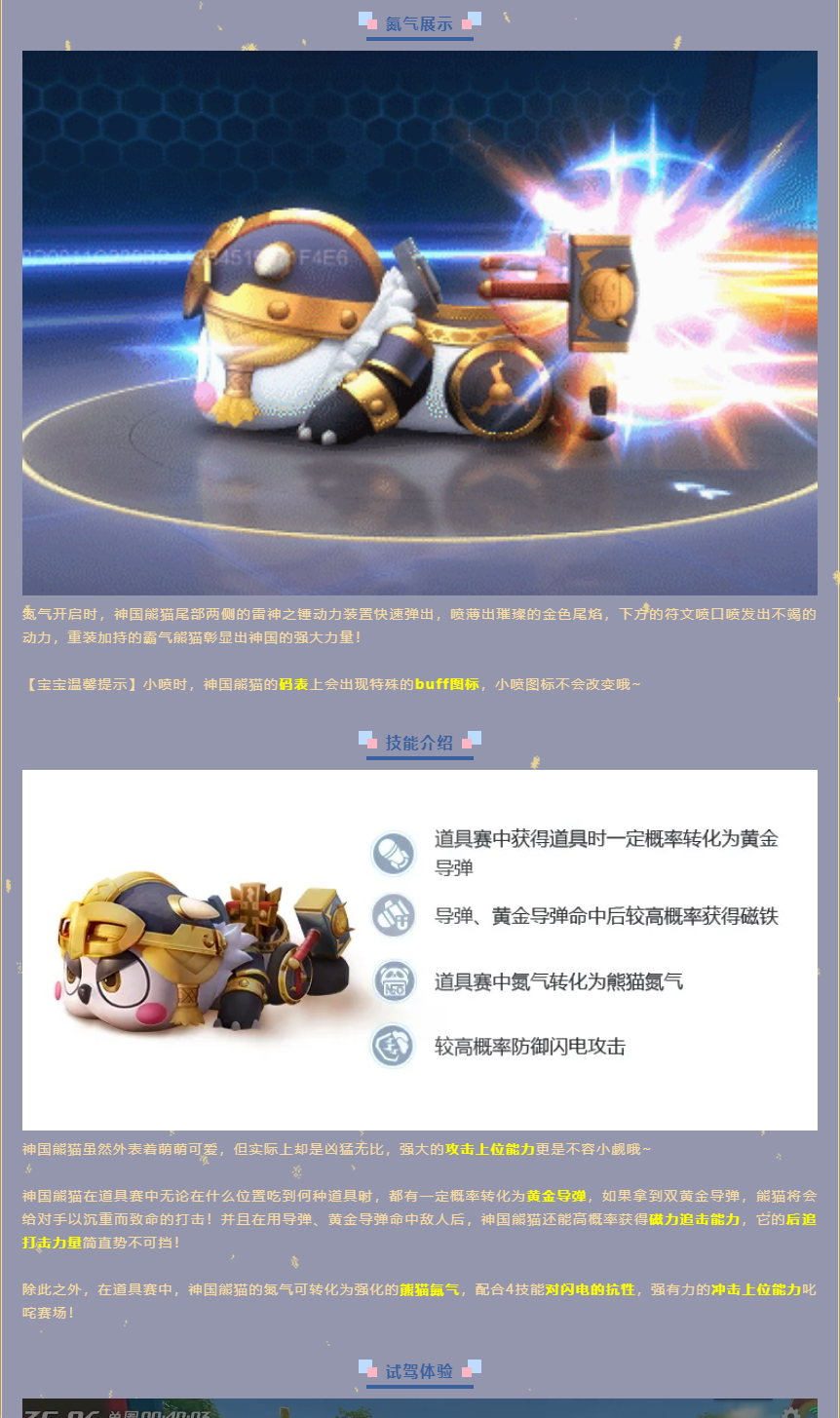 新车试驾丨神国熊猫霸气出征，戳开查收海量福利！