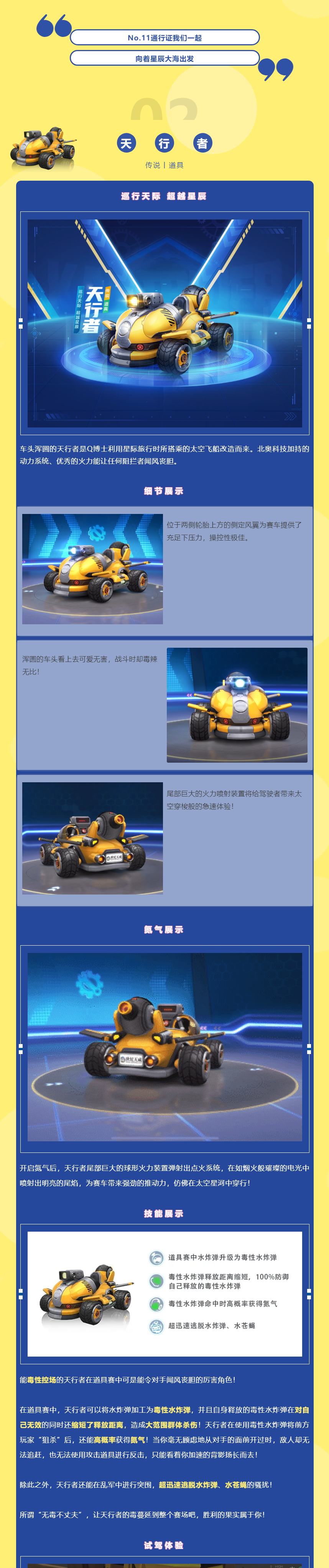 星辰穿越，时空旅行，No.11通行证福利再升级！