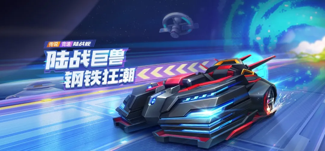新赛季爆料第⑤弹 | 排位赛福利升级，传说赛车对局拿！