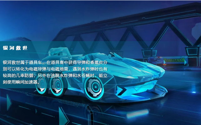 新车速递 | 掀起电磁风暴，银河救世就这么豪横！