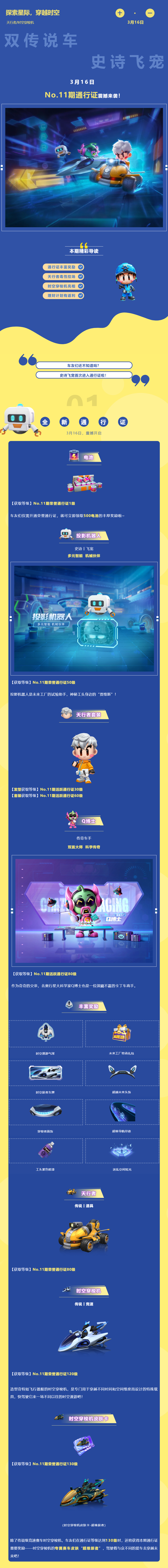 星辰穿越，时空旅行，No.11通行证福利再升级！