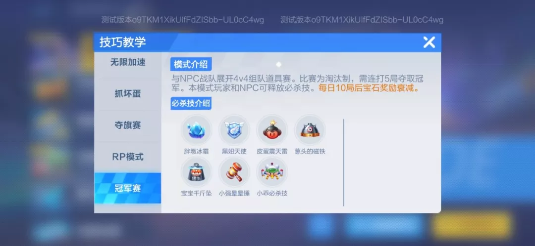 冠军赛模式震撼来袭，宝宝告诉你这模式到底有多上头！