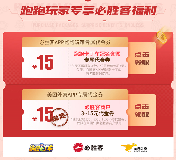 必胜开跑！跑跑手游x必胜客联动极速上新