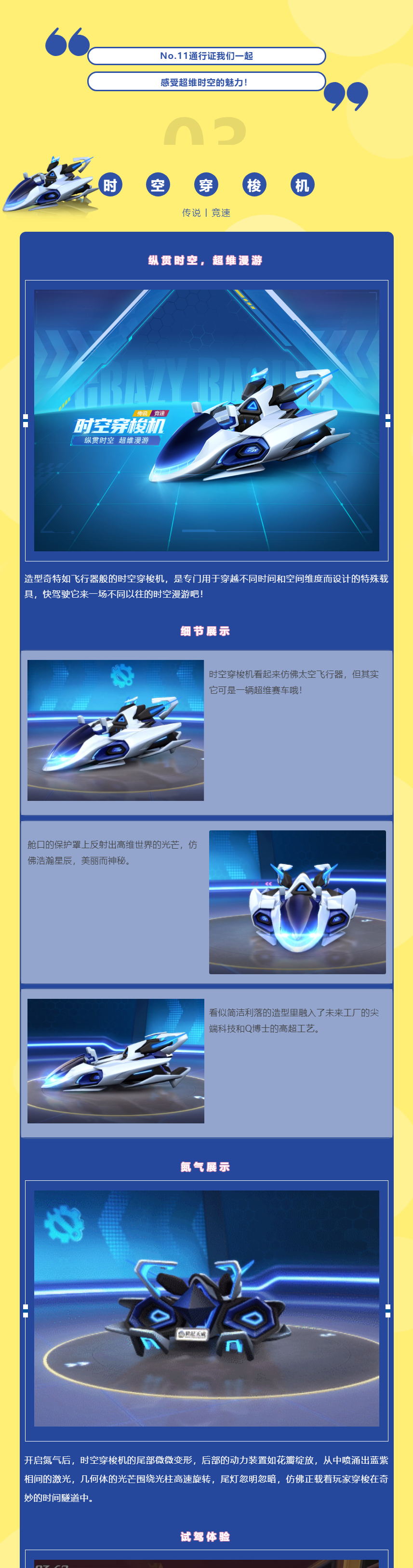 星辰穿越，时空旅行，No.11通行证福利再升级！