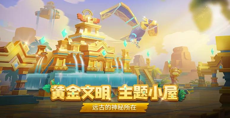 新版本爆料③丨黄金打造的小屋？土豪也不敢这么玩！