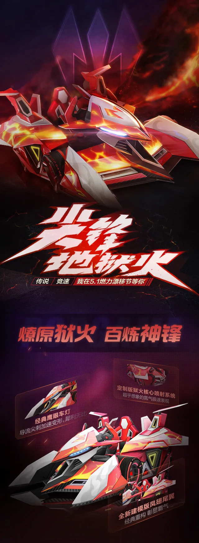 “锋”火燎原！准备好燃起来了么？