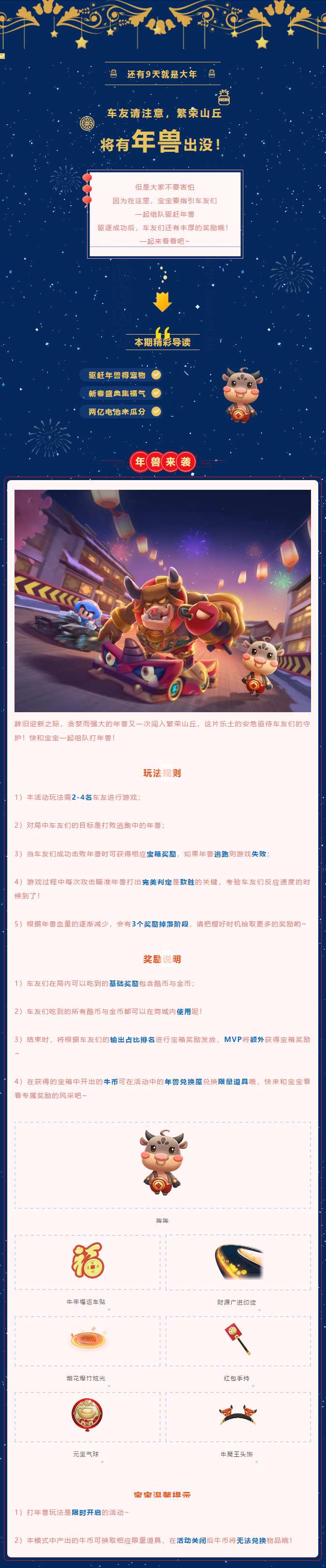 新春盛典丨驱逐年兽得宠物，瓜分2亿电池超级福利！