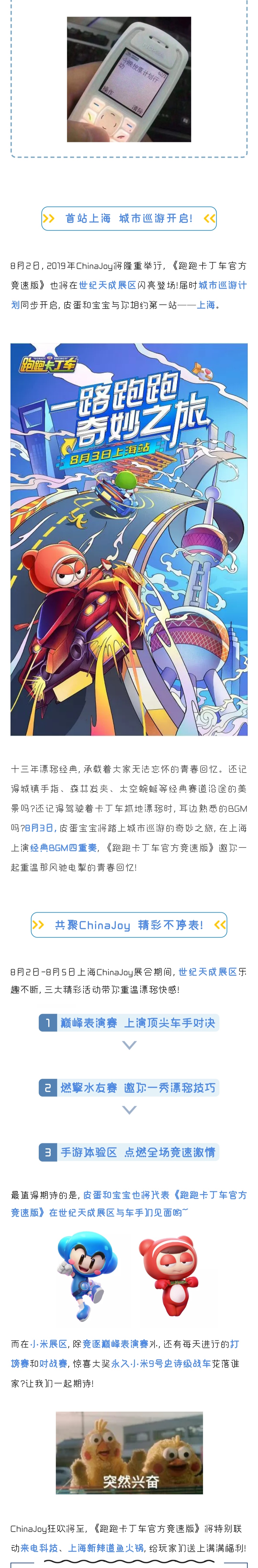 “城市巡游计划”启动！皮蛋、宝宝与你相约上海ChinaJoy