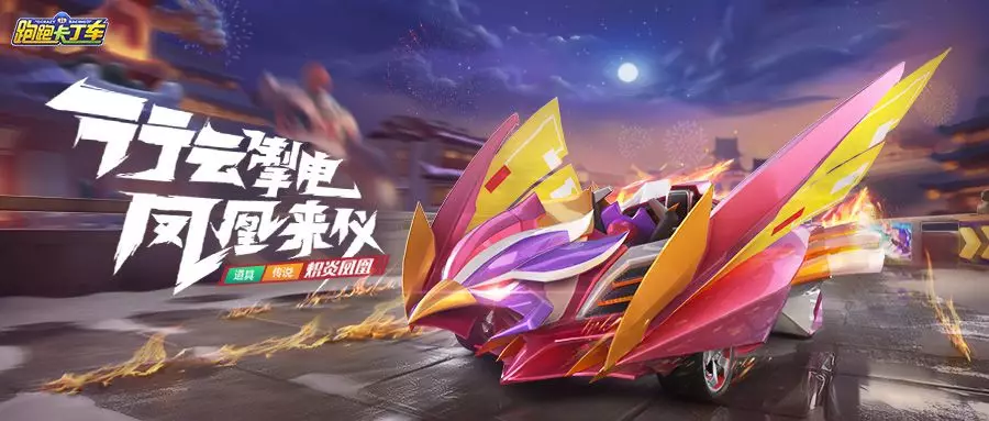 新春盛典 | 春节期间每日登录送限时传说车，超多福利等你拿！