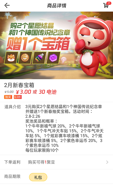 掌上道聚城新春宝箱开启，牛年冲冲冲！