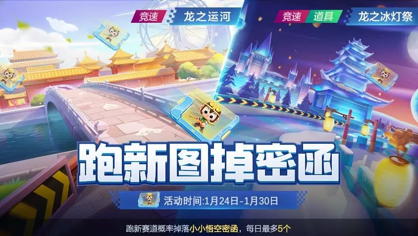 新春盛典 | 春节期间每日登录送限时传说车，超多福利等你拿！