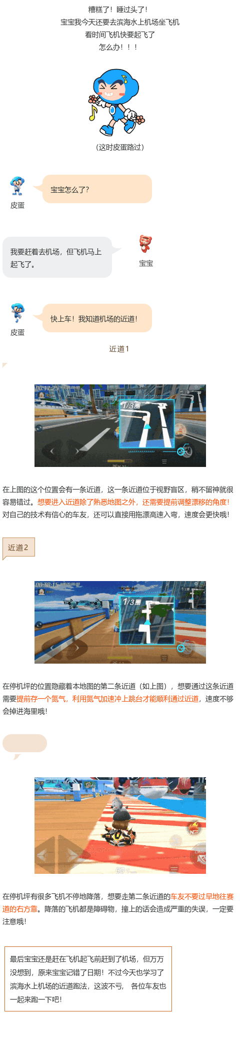 滨海水上机场有两条近道，皮蛋不说宝宝都不知道！