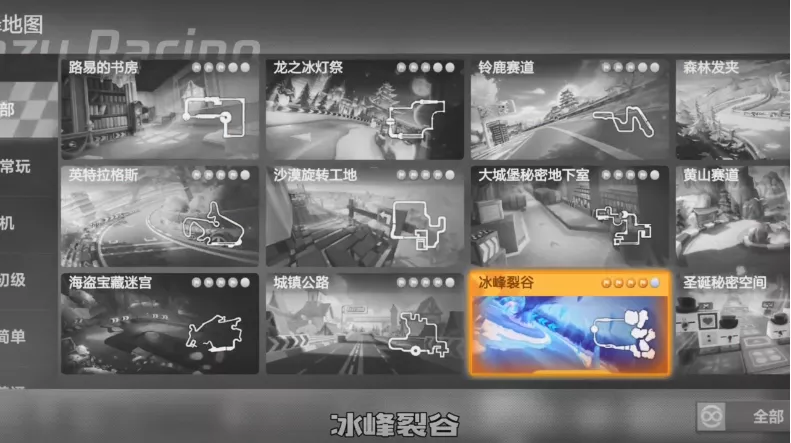 藏在冰筑跳台的宝藏，GET！