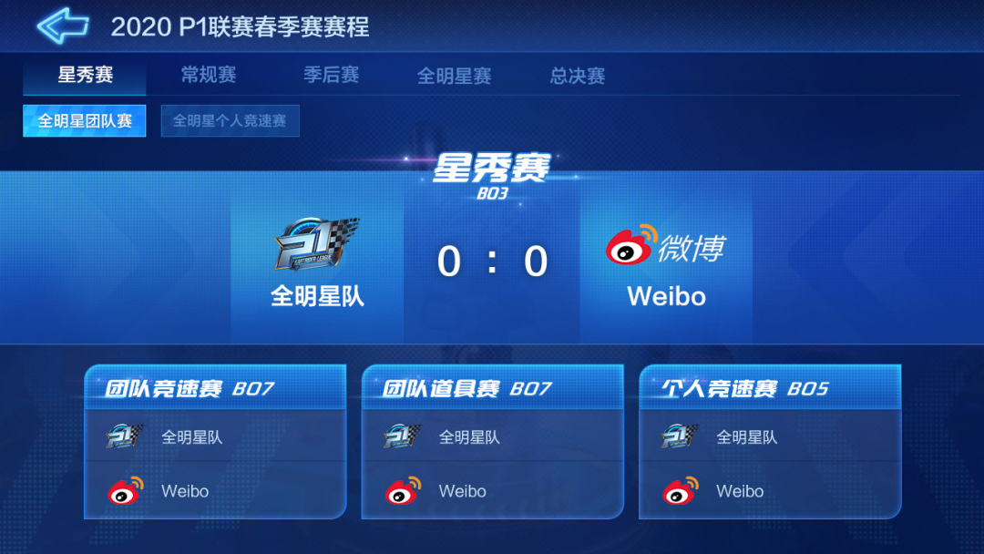 P1星秀赛周日开打，观赛必得赛博爆烈！