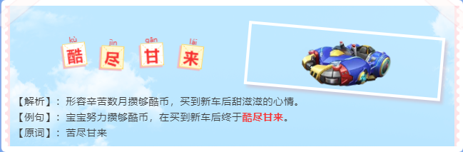 【成语新解】繁荣山丘传说新词，车友赶快学起来！