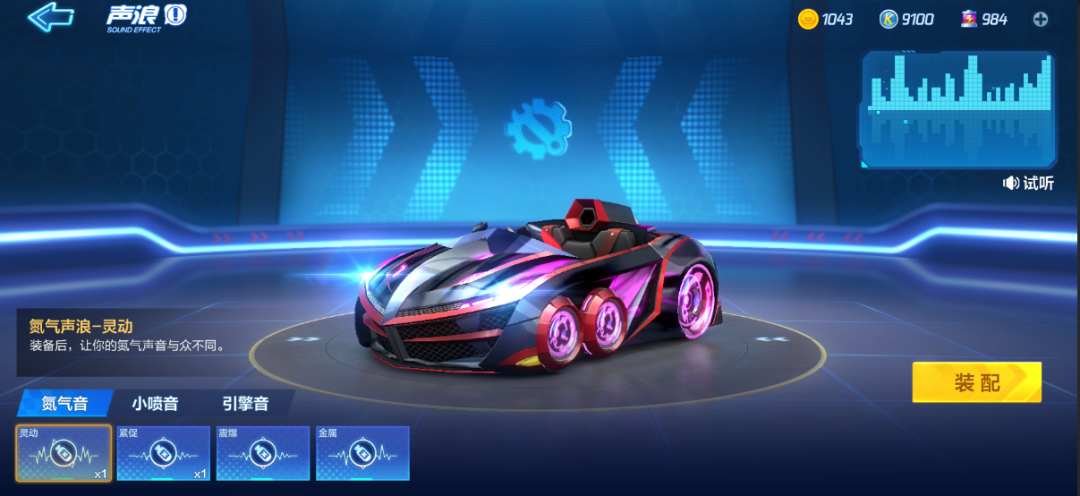 新版本爆料第④弹 | 声浪随意换，漂移真的不要太爽！