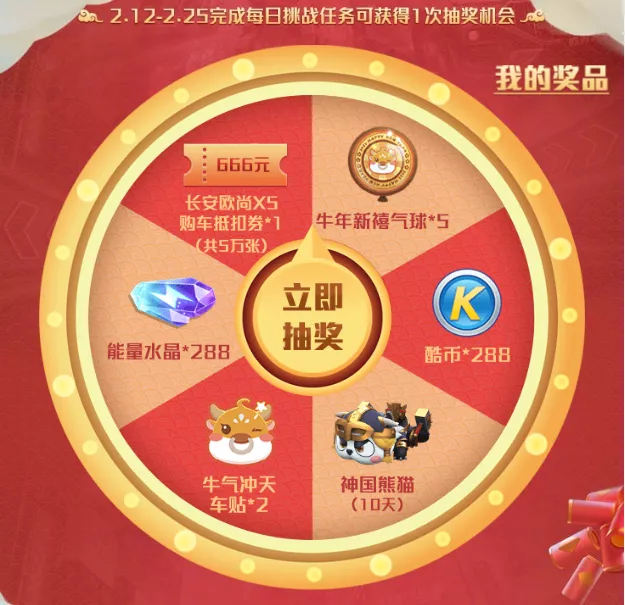 长安欧尚X5驾到！跑跑手游登录即送定制赛车